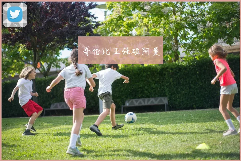 哥伦比亚强碰阿曼